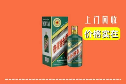 保山腾冲市回收纪念茅台酒